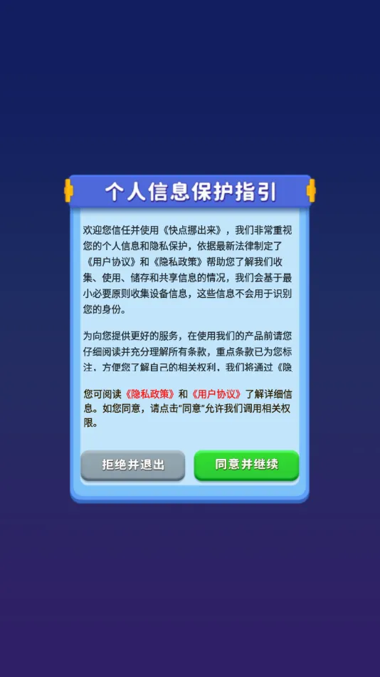快点挪出来2026官方正版 快点挪出来2026官方正版