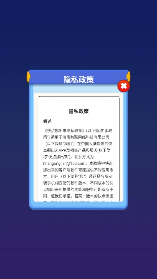快点挪出来2026官方正版 快点挪出来2026官方正版