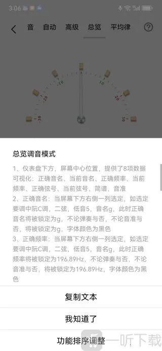 中阮调音器(中阮调音软件) 中阮调音器(中阮调音软件)