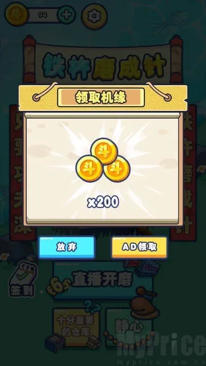 铁棒磨成针(磨针休闲游戏) 铁棒磨成针(磨针休闲游戏)