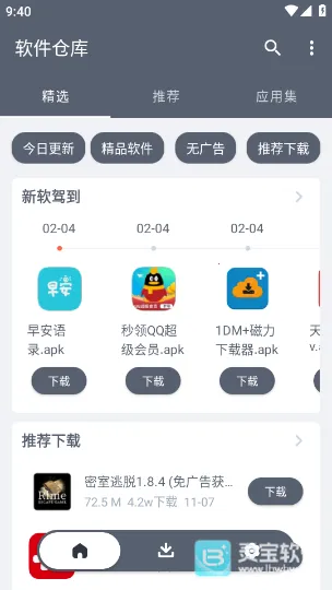 软件仓库分享版安卓版手机版 软件仓库分享版安卓版手机版