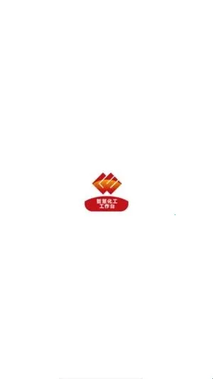 化工工作台(企业办公软件) 化工工作台(企业办公软件)