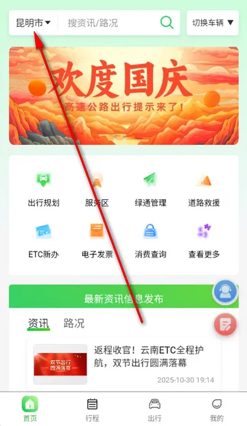 云南公路出行服务最新手机版 云南公路出行服务最新手机版