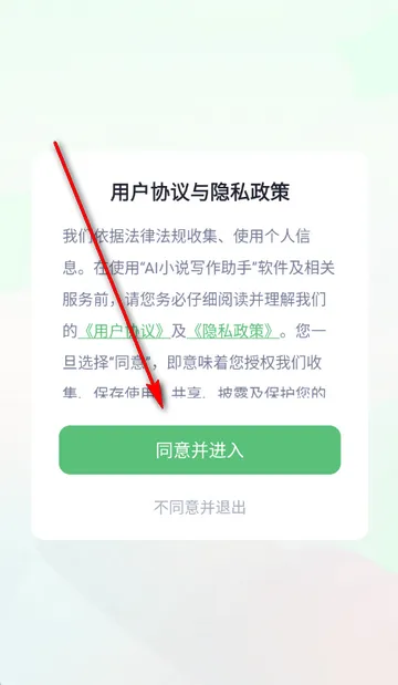 AI小说写作助手app AI小说写作助手app
