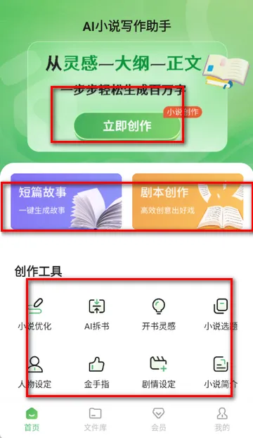 AI小说写作助手app AI小说写作助手app