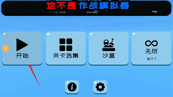 趣味大战模拟器最新版破解版 趣味大战模拟器最新版破解版