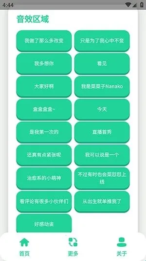 菜菜子语音盒(语音包资源软件) 菜菜子语音盒(语音包资源软件)