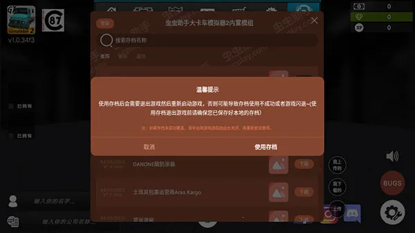 大卡车模拟器2内置菜单 大卡车模拟器2内置菜单