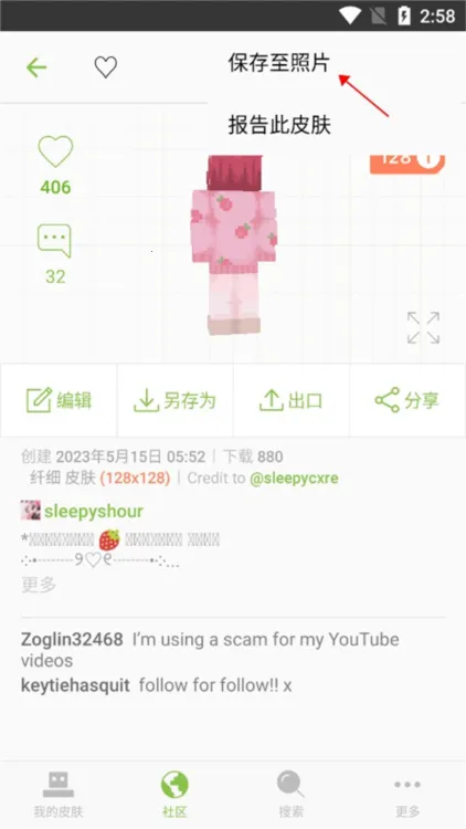 skinseed皮肤编辑器 skinseed皮肤编辑器