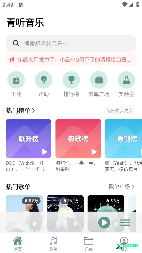 青听音乐官方最新版免费下载 青听音乐官方最新版免费下载