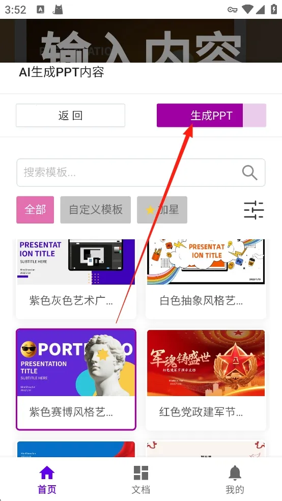 MindShow一键生成安卓版手机版 MindShow一键生成安卓版手机版