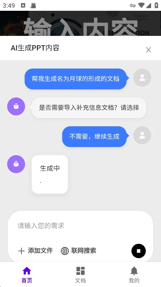 MindShow一键生成安卓版手机版 MindShow一键生成安卓版手机版