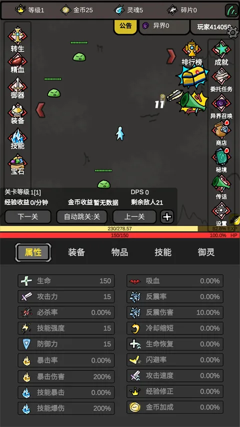 无限升级游戏(RPG冒险手游) 无限升级游戏(RPG冒险手游)