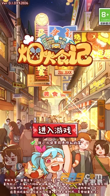 烟火食记测试服 烟火食记测试服