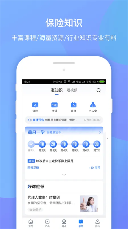 创保网app官方正版 创保网app官方正版