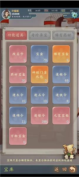 家族崛起与传承折相思破解版 家族崛起与传承折相思破解版