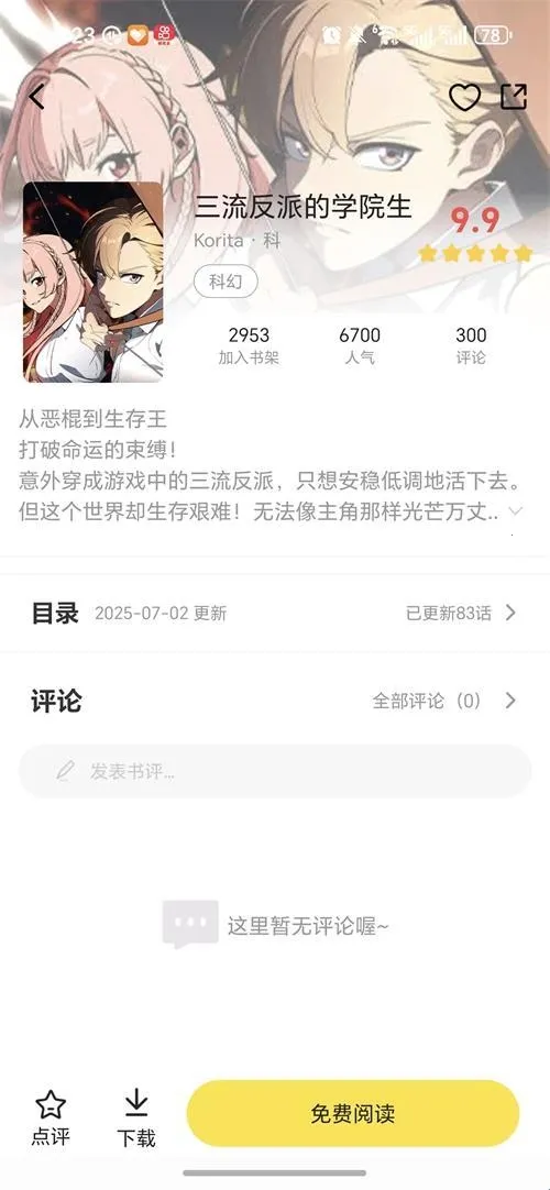 星漫辰漫画(漫画阅读软件) 星漫辰漫画(漫画阅读软件)