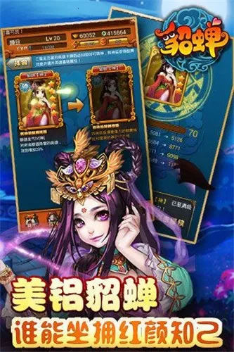 今晚娶貂蝉红包游戏最新版 今晚娶貂蝉红包游戏最新版