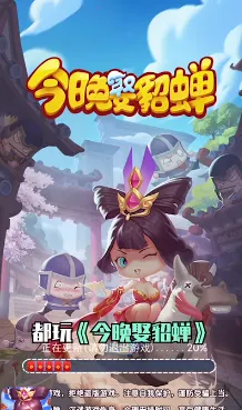 今晚娶貂蝉红包游戏最新版 今晚娶貂蝉红包游戏最新版