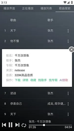 GD音乐台安卓版手机版 GD音乐台安卓版手机版