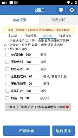 轮回丹脚本(游戏辅助工具) 轮回丹脚本(游戏辅助工具)