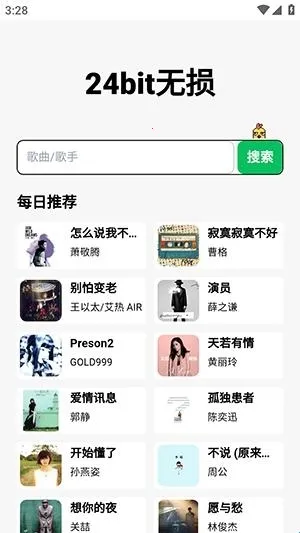 24bit无损音乐免费版(音乐播放下载器) 24bit无损音乐免费版(音乐播放下载器)