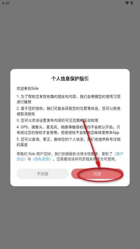Side交友2026官方最新版本 Side交友2026官方最新版本