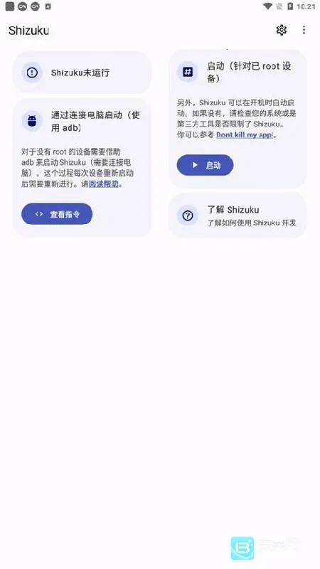 Shizuku稳定版2026官方最新版本 Shizuku稳定版2026官方最新版本
