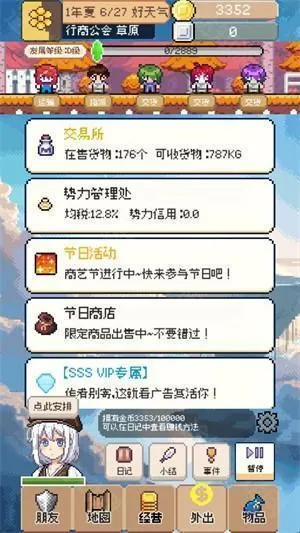 商旅马车无限货币免广告 商旅马车无限货币免广告