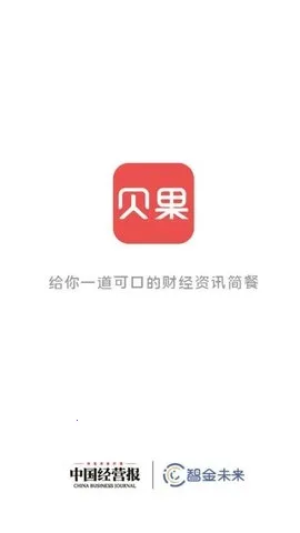 贝果新闻(财经新闻客户端) 贝果新闻(财经新闻客户端)