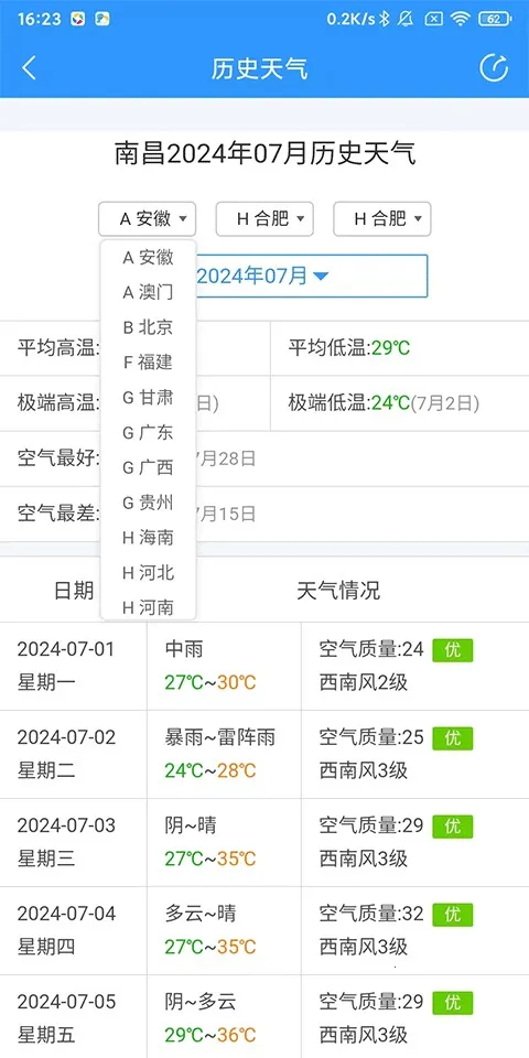 2345天气王原版 2345天气王原版