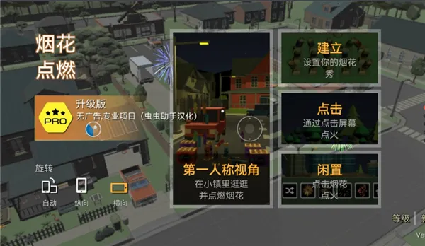 大型烟花模拟器内置菜单 大型烟花模拟器内置菜单