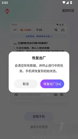 红手指Operator恢复出厂