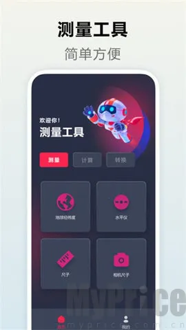 测量距离2026官方最新版本 测量距离2026官方最新版本