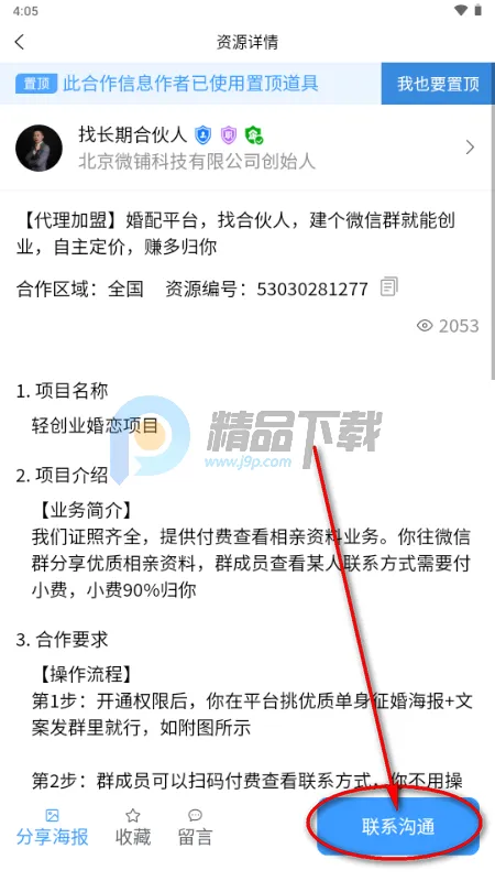 快推帮推广(商机对接平台) 快推帮推广(商机对接平台)