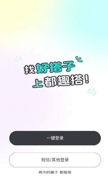 都趣搭交友软件 都趣搭交友软件