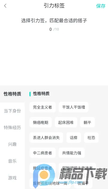 都趣搭交友软件 都趣搭交友软件
