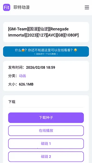 菲特动漫APP下载官方最新版本-菲特动漫fit手机版下载安卓免费版v1.0