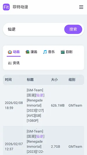 菲特动漫APP下载官方最新版本-菲特动漫fit手机版下载安卓免费版v1.0