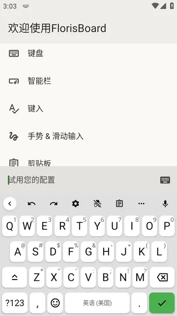 FlorisBoard键盘稳定版 FlorisBoard键盘稳定版