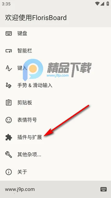 FlorisBoard键盘稳定版(隐私安全输入法) FlorisBoard键盘稳定版(隐私安全输入法)