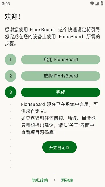 FlorisBoard键盘稳定版 FlorisBoard键盘稳定版