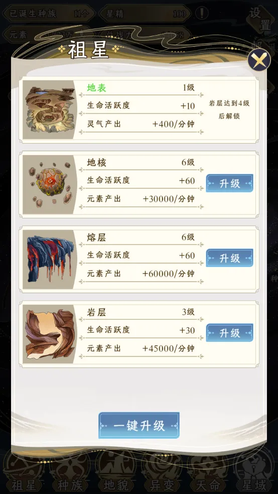 祖星发展模拟器免广告 祖星发展模拟器免广告