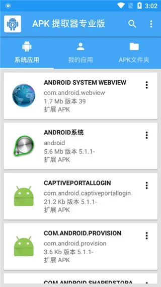 APK提取器2