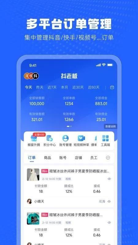 抖老板带货安卓版手机版 抖老板带货安卓版手机版