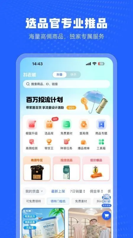 抖老板带货安卓版手机版 抖老板带货安卓版手机版