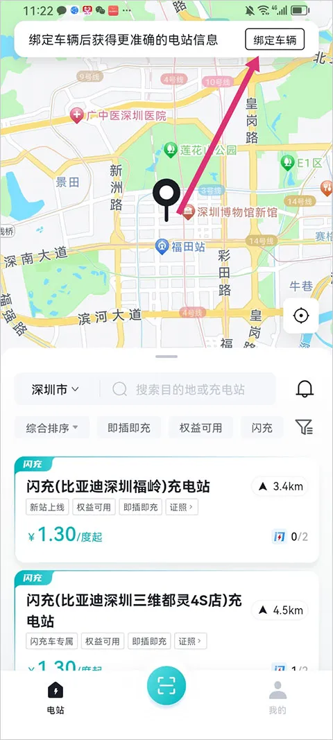 比亚迪闪充(充电服务应用) 比亚迪闪充(充电服务应用)