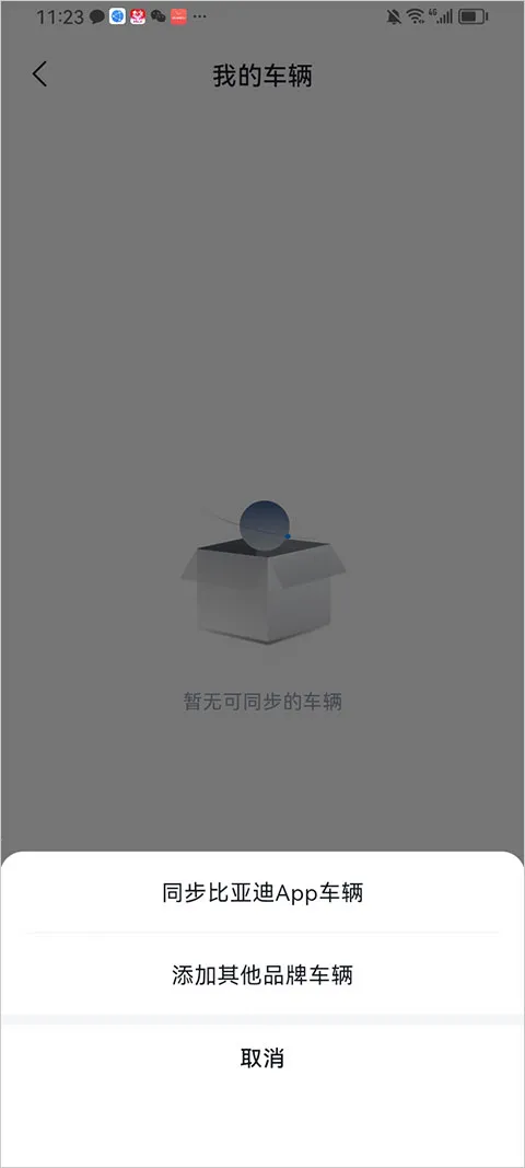 比亚迪闪充(充电服务应用) 比亚迪闪充(充电服务应用)