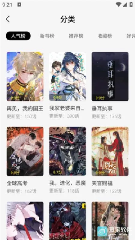 轻图馆漫画盒子2026官方最新版本 轻图馆漫画盒子2026官方最新版本