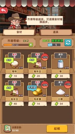 我的面包房物语内购 我的面包房物语内购